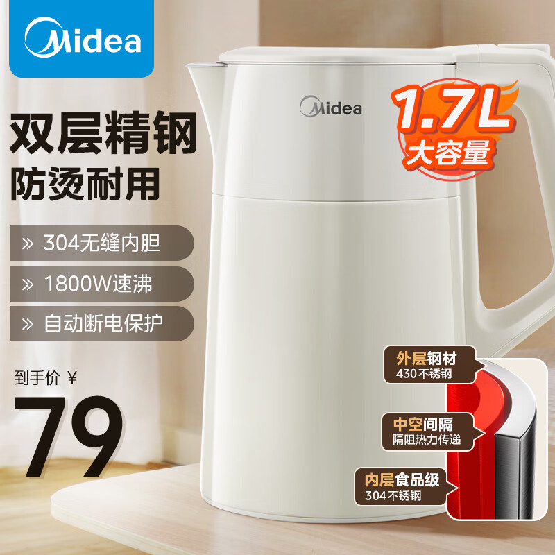 Midea 美的 MK-SHM1702 电热水壶 1.7L 69元（需用券）