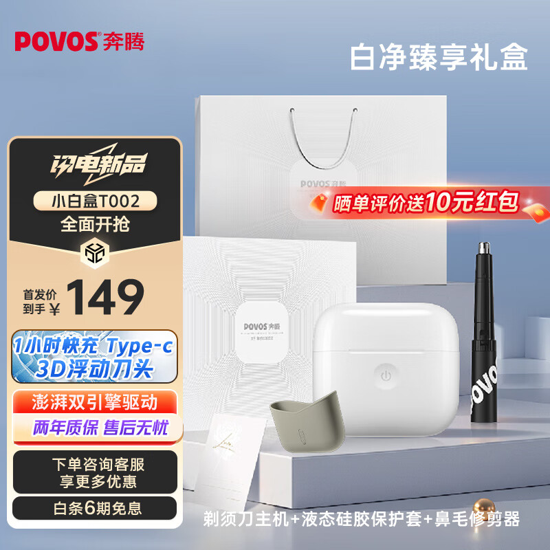 POVOS 奔腾 电动剃须刀男士智能感应便捷式迷你刮胡刀须刨全身水洗快充小白