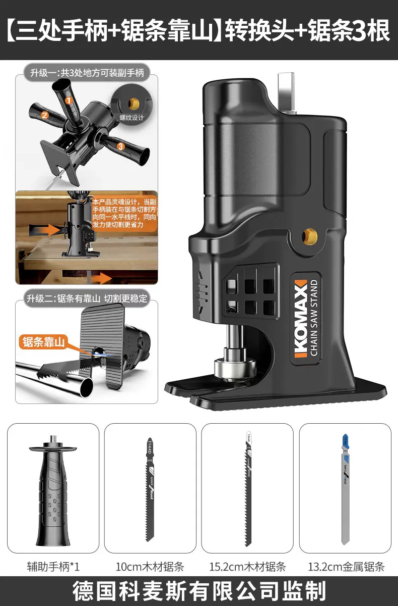 Komax 科麦斯 电钻转换头 三处手柄+锯条靠山+锯条3根 25.9元