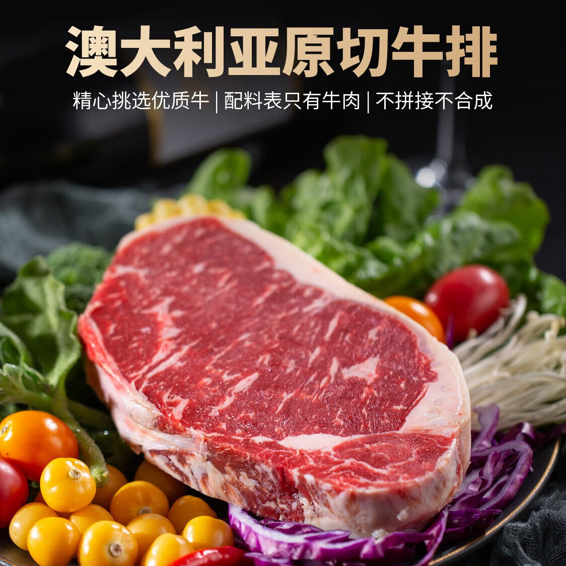 农夫好牛 澳洲进口原切牛排4眼肉+4西冷 1200g 99元(需用券)