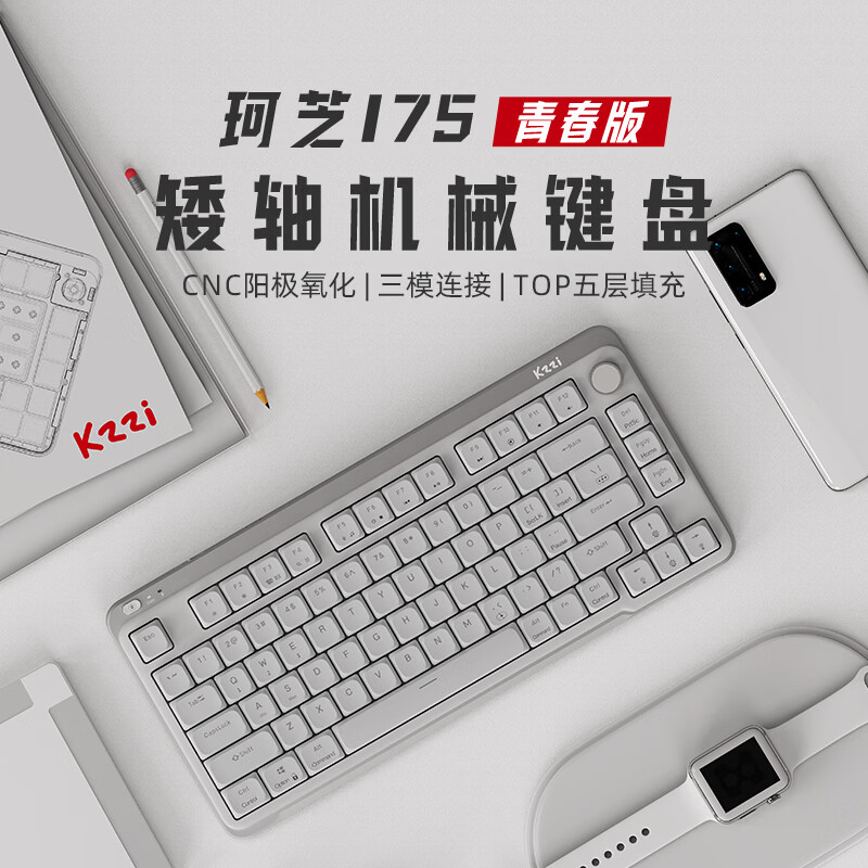 珂芝 i75青春版 矮轴热插拔 工业灰 雪轴 三模机械键盘 255元