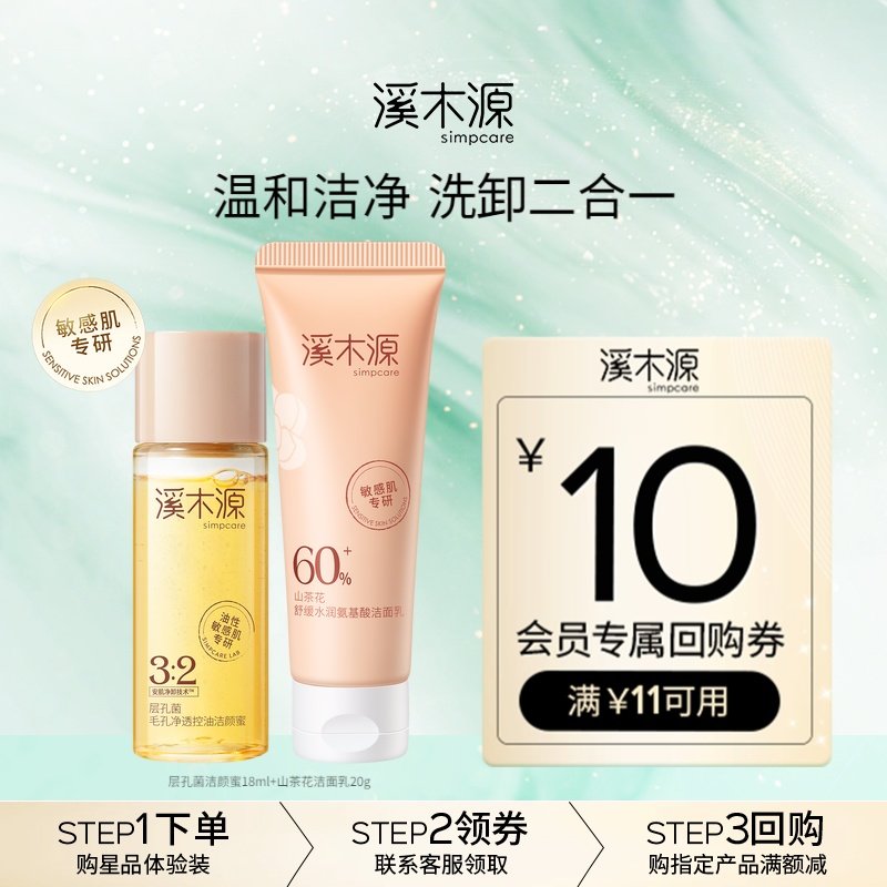 88VIP：溪木源 层孔菌+山茶花敏感肌洁面膏油敏肌控油洁颜蜜 7.51元