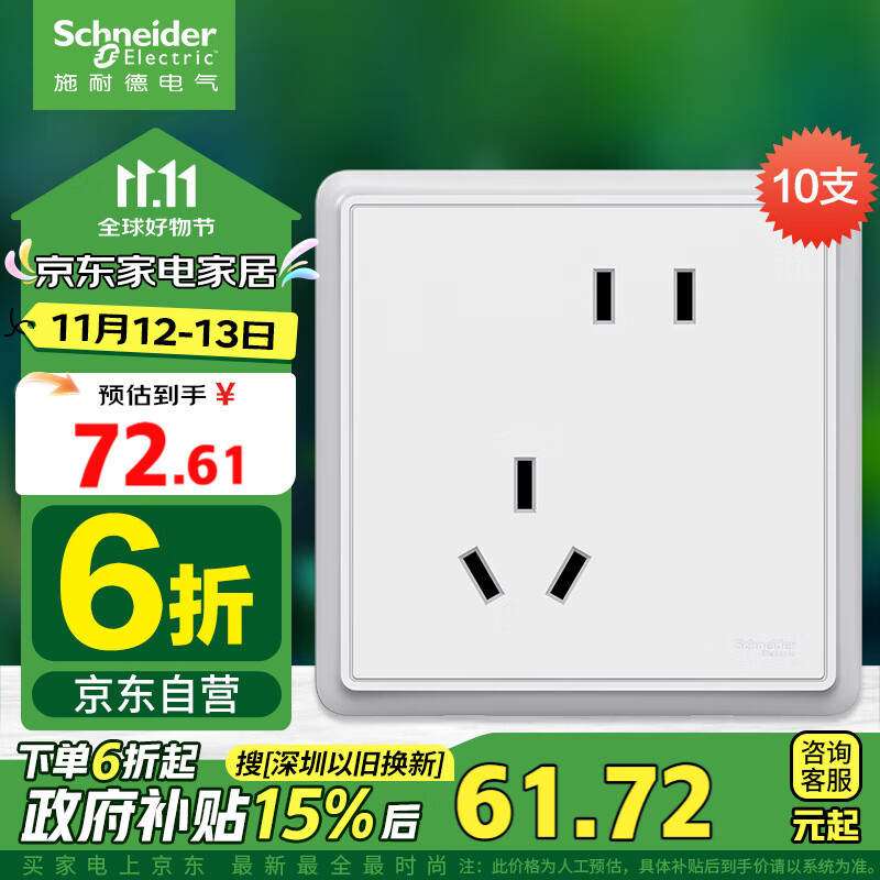 施耐德电气 智意系列 A3E426N_10FSA 斜五孔插座 白色 十只装 72.61元