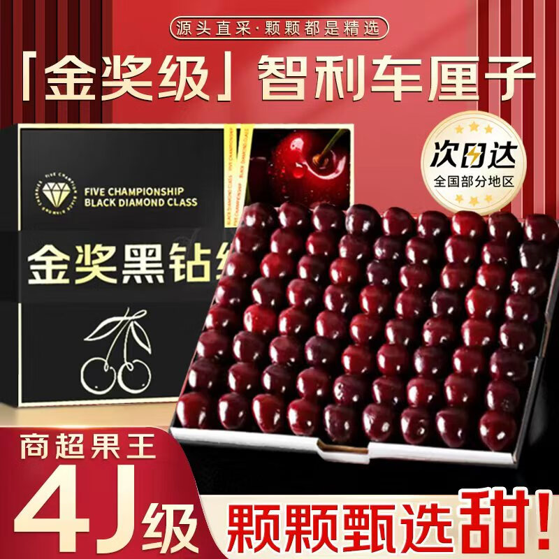 京溢鲜 智利车厘子4J级新鲜樱桃水果送盒 10斤(净重) 店长 小果 XL 单果24-26mm 