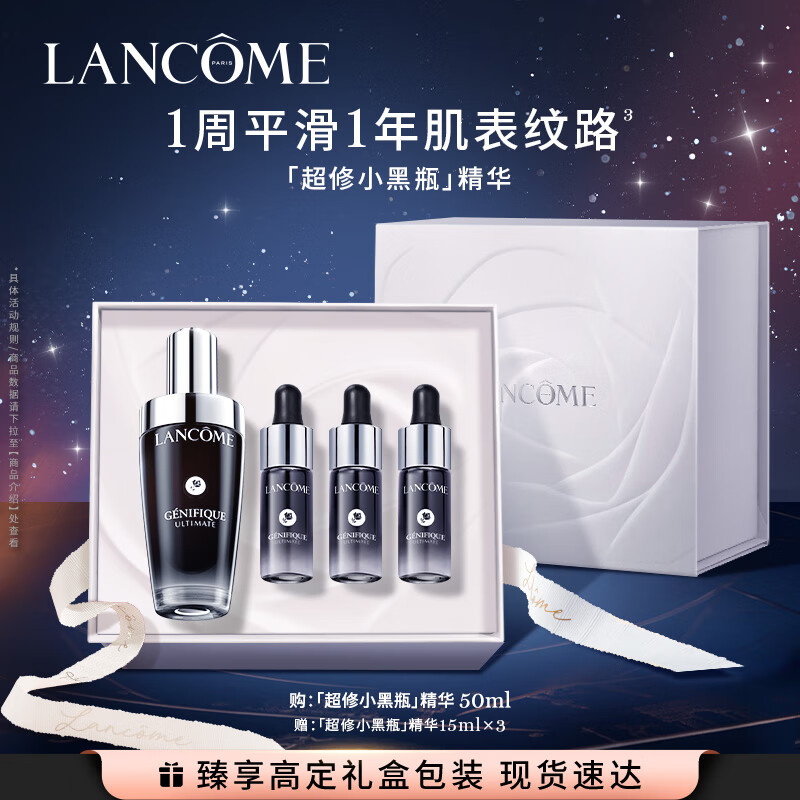 LANCOME 兰蔻 超修小黑瓶精华50ml（赠同款15ml*3+7ml） 1120元