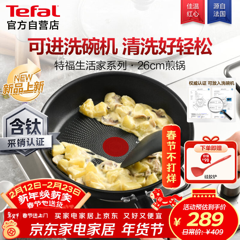 特福 不粘煎锅 26cm 264元（需用券）