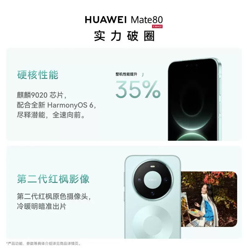 华为云 HUAWEI/华为 Mate 80学生商务通用手机 6.75英寸直屏旗舰 无网应急通信 +5750mAh长续航81 4609元 - 清风线报