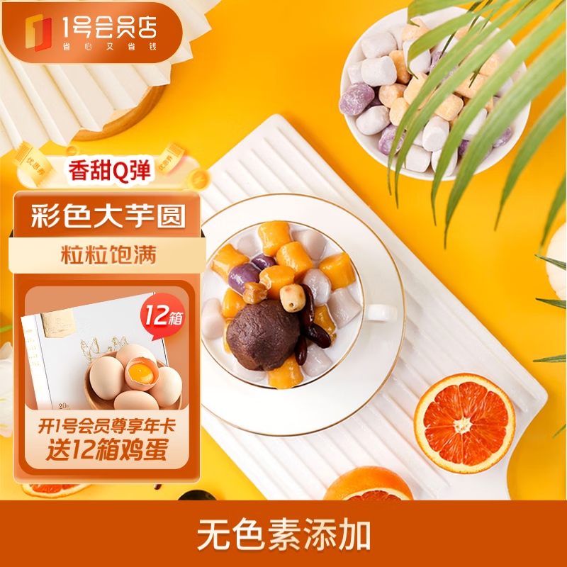 张力生 大芋圆500g 1号会员店 14.9元