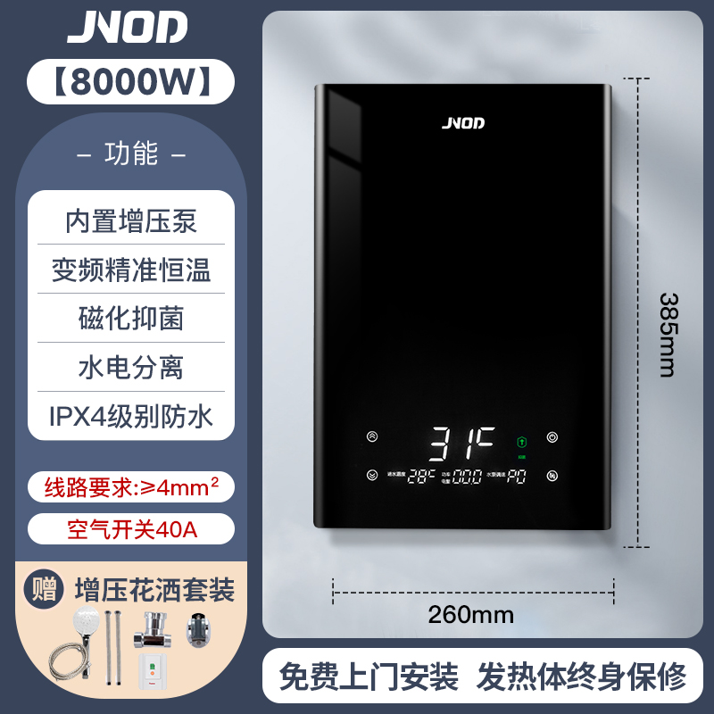 基诺德 JNOD 即热式电热水器增压小型速热过水热直热式淋浴卫生间洗澡 1014