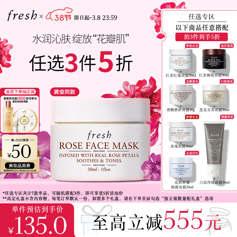 PLUS会员：fresh 馥蕾诗 玫瑰精萃面膜 30ml 105.6元