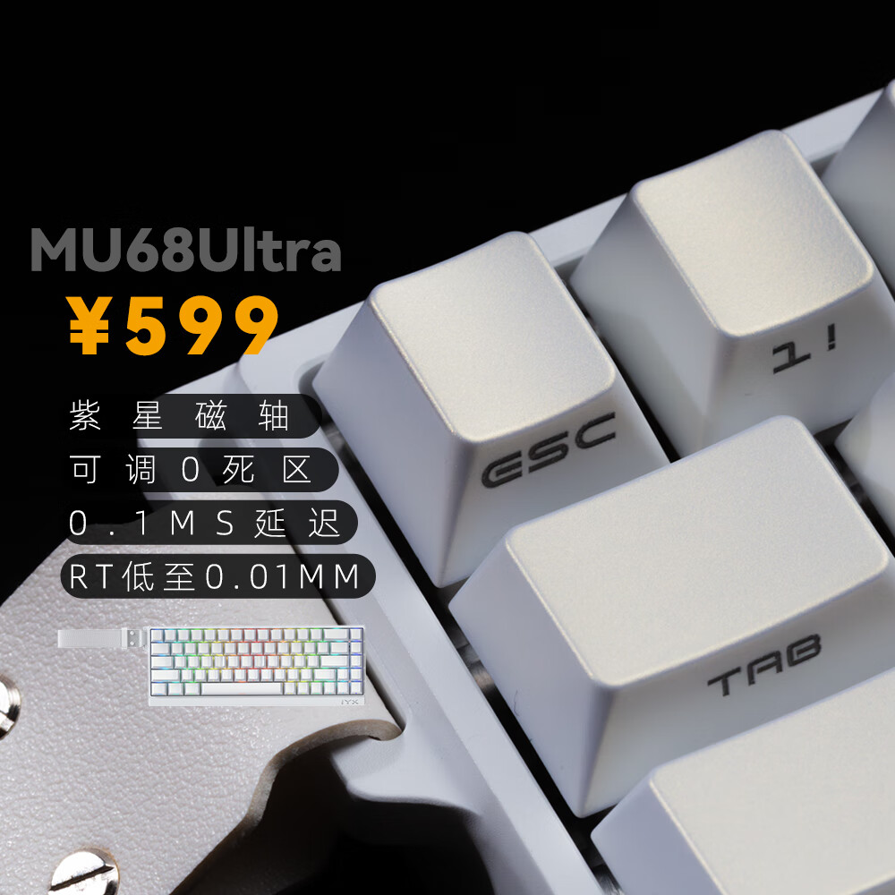 艾岩 MU68 Ultra 金属机身键盘 紫星磁轴 白色 ￥597.5