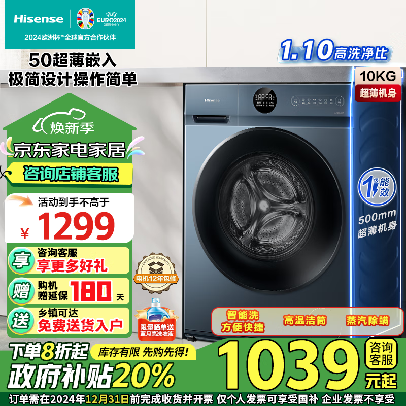 Hisense 海信 滚筒洗衣机全自动 10公斤 HG100DJ12F ￥939.04