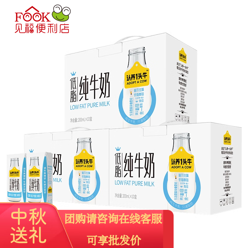 认养一头牛 低脂纯牛奶200ml*10盒*3箱 74.9元（需用券）