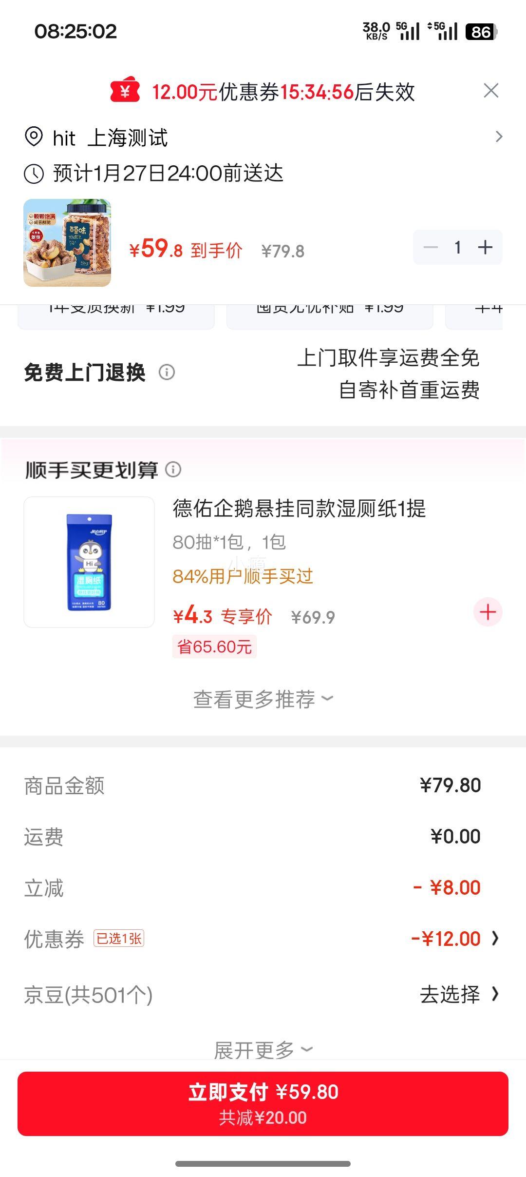 百草味 紫皮腰果 大颗粒 500g ＊2罐优惠证明