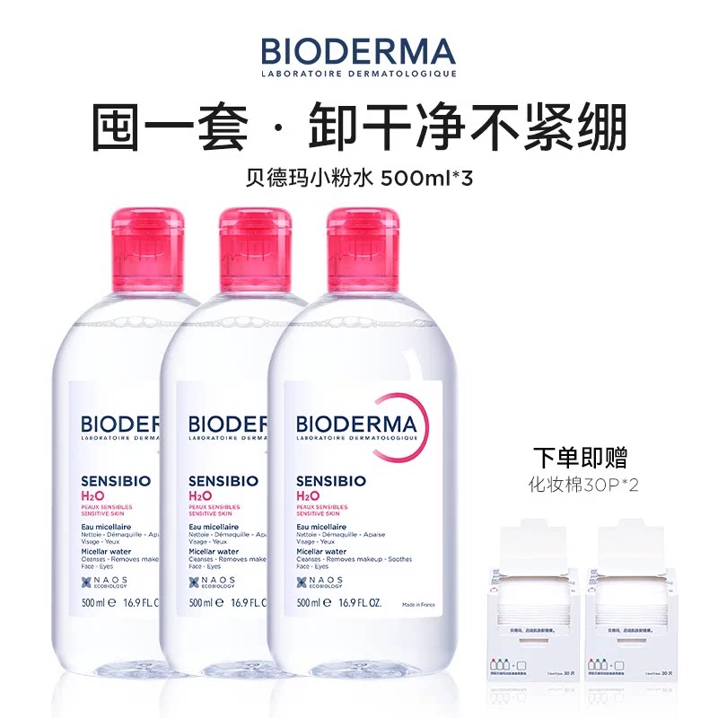 贝德玛 舒妍修护温和卸妆水 500ml*3瓶 239.45元（需用券）