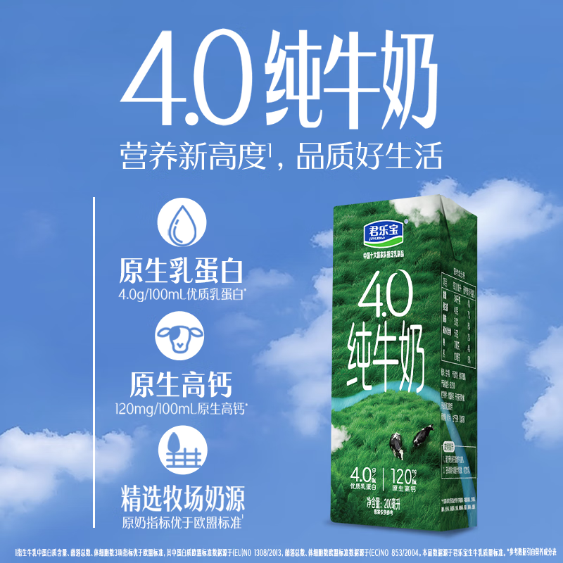 君乐宝 4.0g蛋白全脂纯牛奶200mL*24盒量贩箱装 41.37元 - 86线报