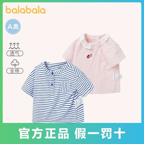 巴拉巴拉 儿童衣服女童夏装婴儿男童t恤短袖纯棉宝宝套装T恤短袖 31元