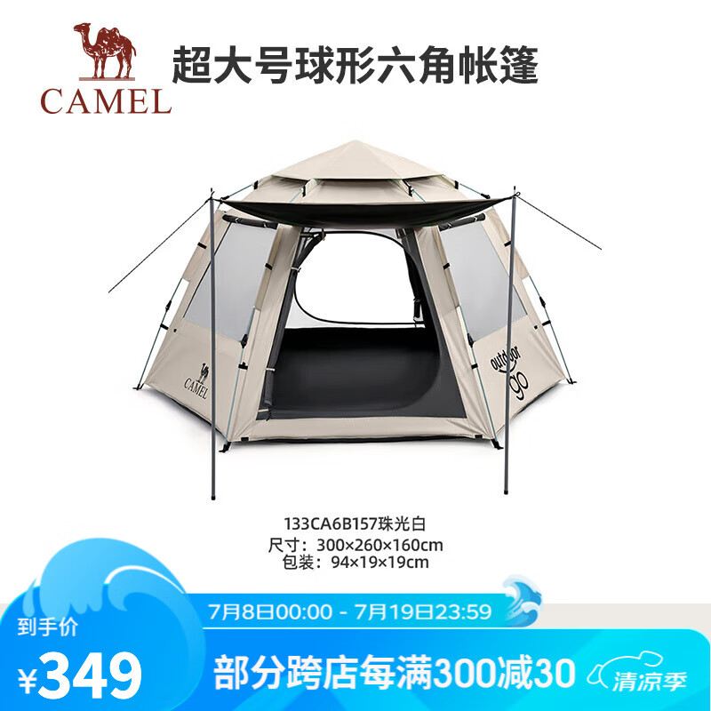 CAMEL 骆驼 x在外 户外六角自动天幕帐篷带杆公园野餐黑胶防晒便携露营 133CA6