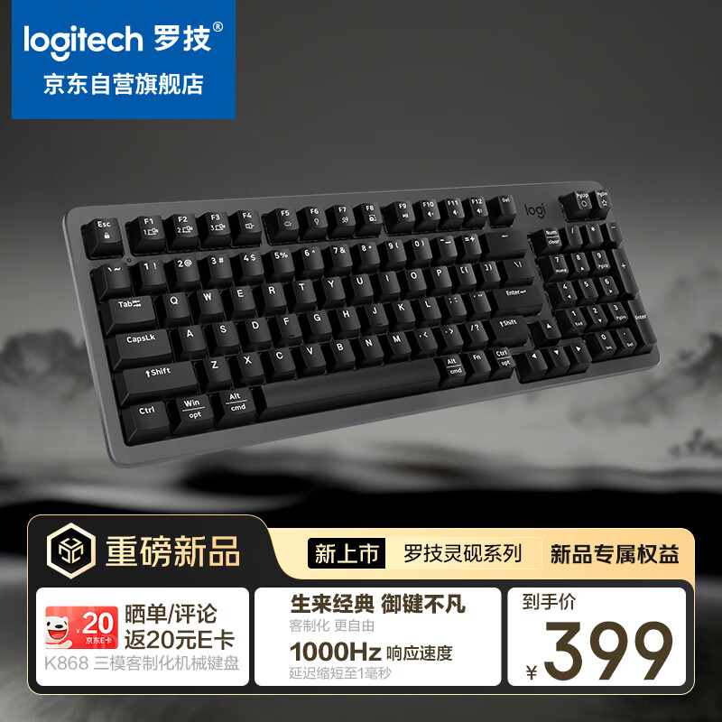 罗技 logitech 灵砚系列 K868 三模客制化机械键盘 无线键盘 蓝牙键盘 客制化键