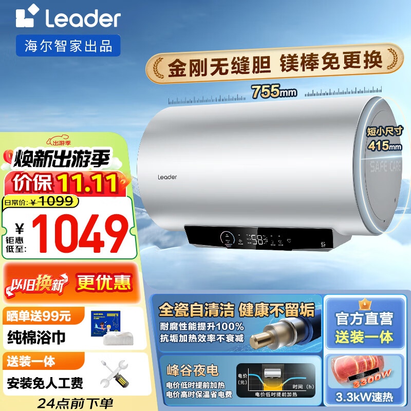 Haier 海尔 LEC6001H-XC5银U1 电热水器 60L 3300W 639元（需用券）