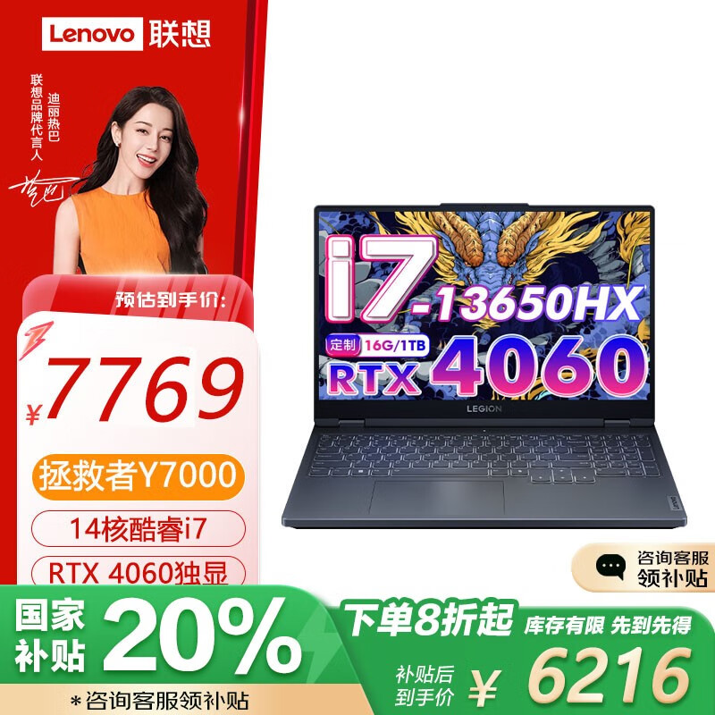 联想 Lenovo 拯救者Y7000 p图设计满血独显 2024电竞游戏 7729元（需用券）