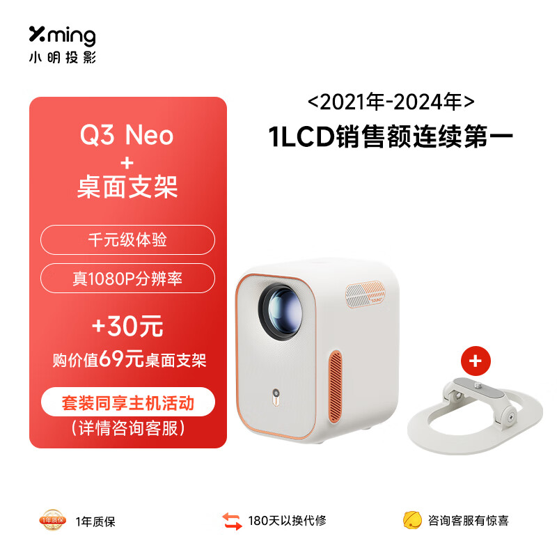 Xming 小明 Q3 Neo 投影仪+桌面支架套装 525.11元（需用券）