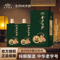 JINSHA 金沙 回沙酒 酱香型高度白酒酱香型白酒 53%vol 500mL 2瓶 金沙50年代 ￥99