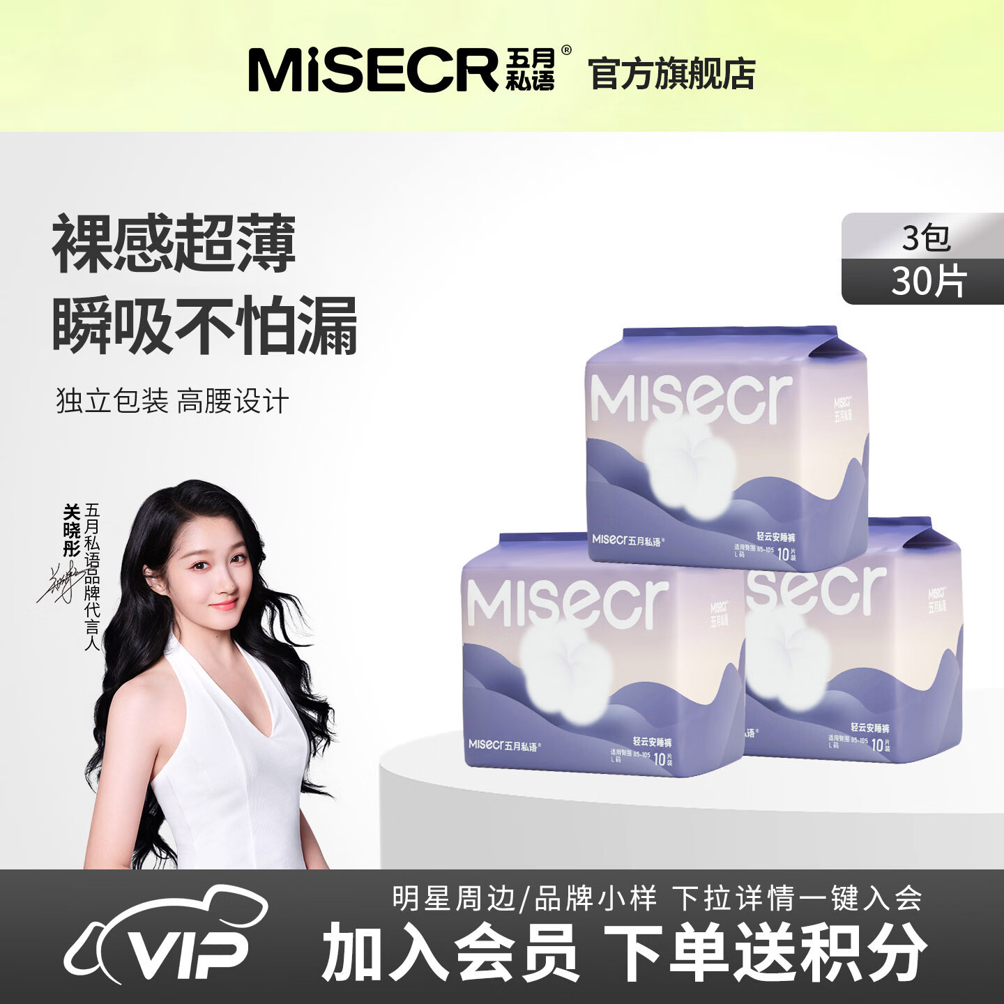 五月私语关晓彤代言轻云安睡裤卫生巾安心裤女经期卫生超薄一次性内裤 XL 