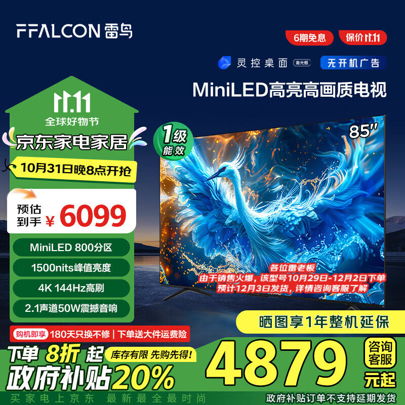 FFALCON 雷鸟 85英寸鹤6 Pro 24款 MiniLED电视机 4+64GB液晶平板电视机 4484.2元（需