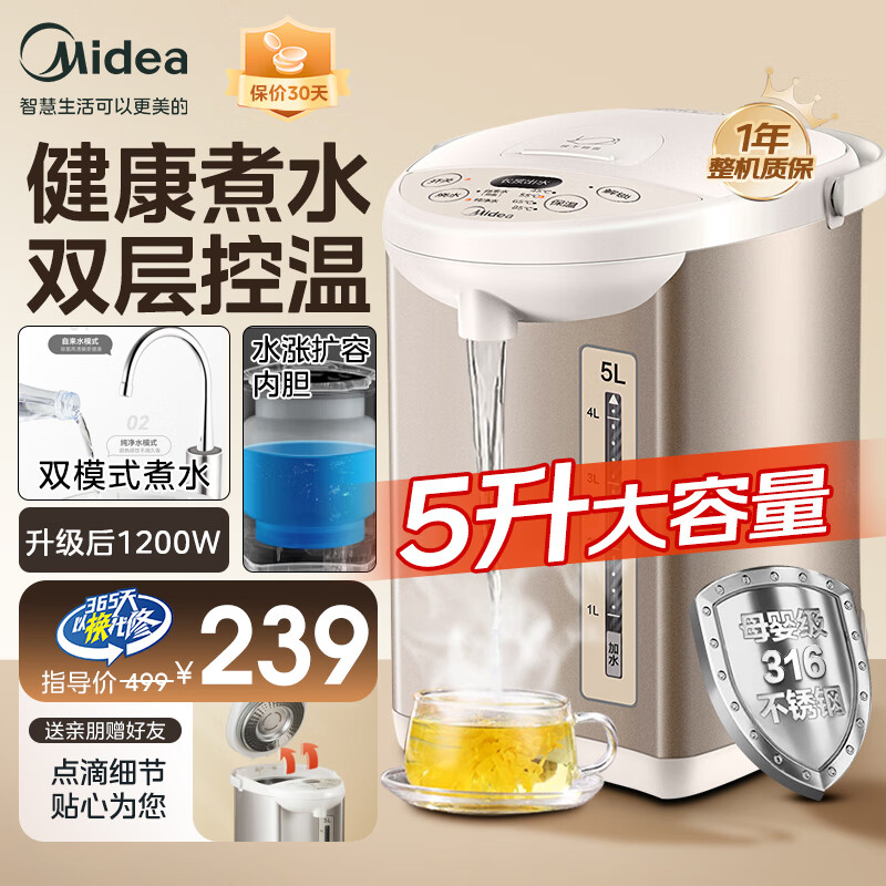 Midea 美的 电热水瓶 5L大容量 家用母婴级316L不锈钢 5L 201Pro 239元