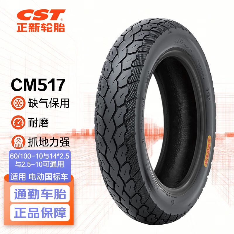 正新轮胎 CST 60/100-10 8PR CM517 TL 缺气保用 电动车外胎 适配雅迪等 88元