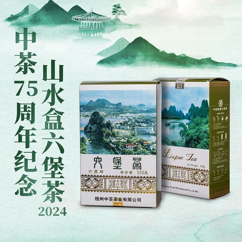 中茶 山水盒2024年 一级广西梧州窖藏六堡茶 500g 232.8元