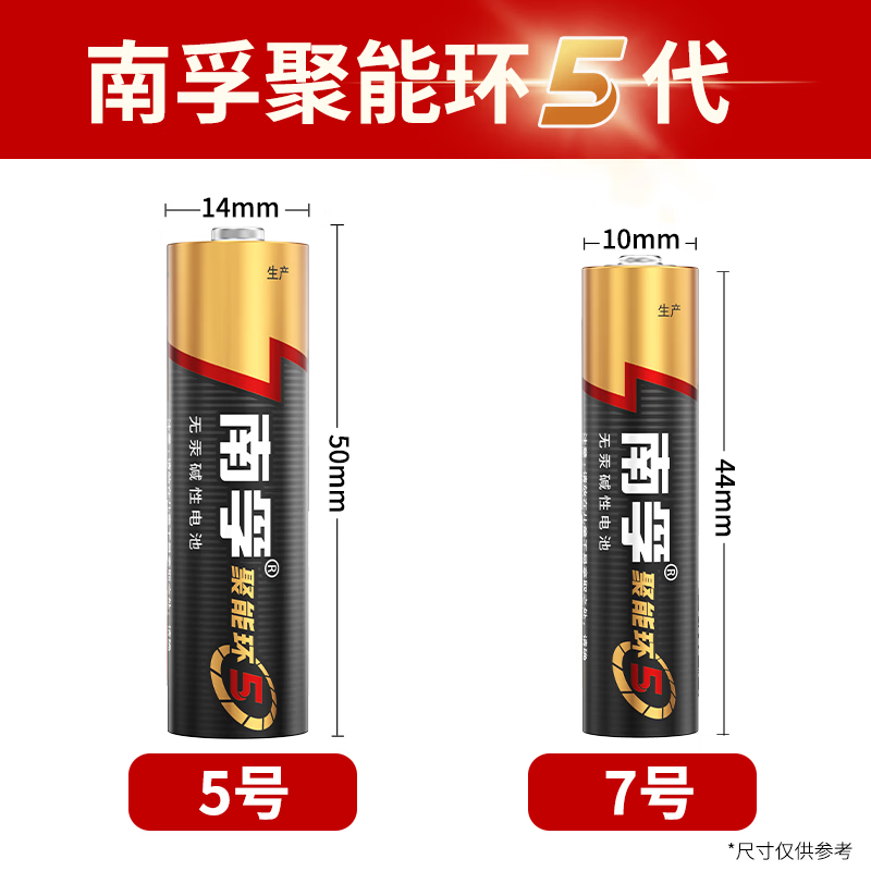 南孚 聚能环5代 5号碱性干电池 6粒 9.9元