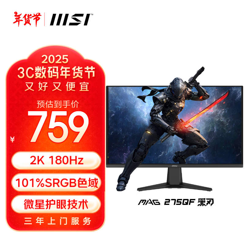 MSI 微星 27英寸 2K 180Hz 支持HDR 0.5ms(GTG) 快速液晶IPS 电竞小金刚 黑刃 游戏电