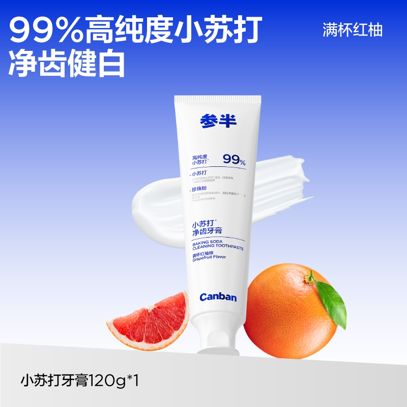 移动端：参半 锁白牙膏清新口气口腔清洁美白成人牙膏 7.9元（淘金币可抵0.