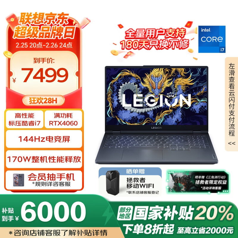 联想拯救者 Y7000 2024款 15.6英寸游戏本（i7-13650HX、RTX 4060、24GB、512GB） ￥5999.