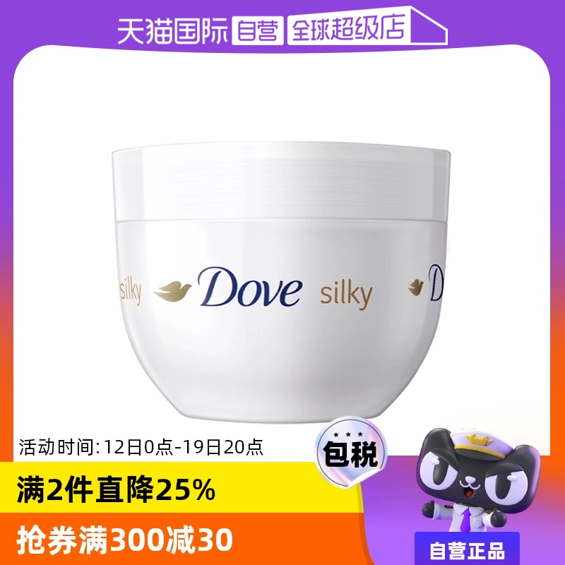 【自营】Dove/多芬滋润补水大白碗300ml身体乳保湿润肤露乳液 ￥28