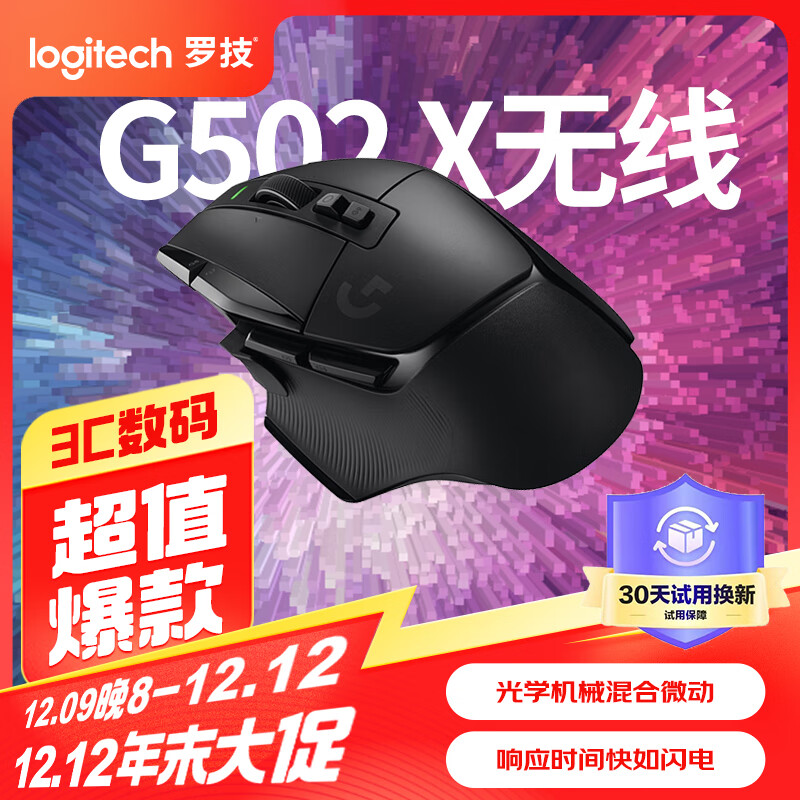 logitech 罗技 G502X LIGHTSPEED 2.4G蓝牙 Lightspeed 双模无线鼠标 25600DPI 黑色 ￥409