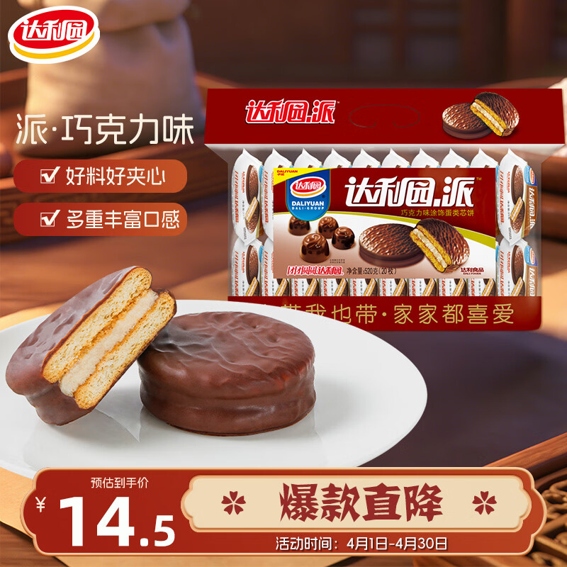 达利园 巧克力派整箱手撕面包早餐蛋糕饼干聚餐零食小吃休闲办公食品点心