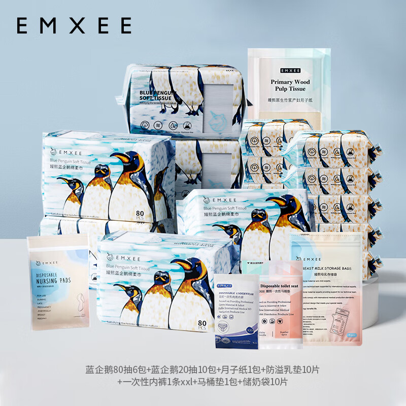 EMXEE 嫚熙 待产包22件套 孕妇产妇产后坐月子用品组合 待产包22件套 59.9元（