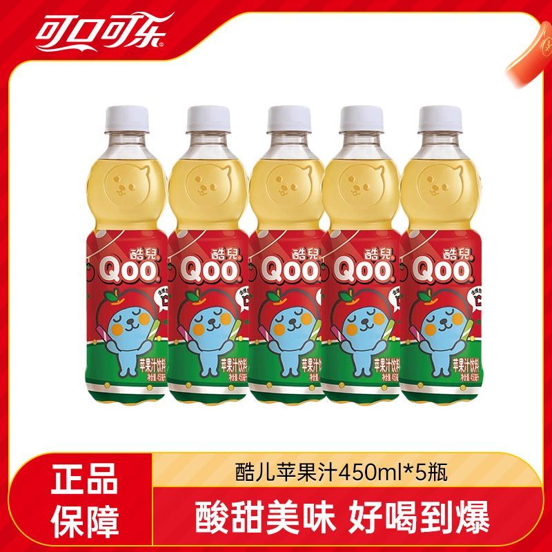 可口可乐 美汁源酷儿苹果汁饮料450ML*5瓶果汁酷儿饮料正品包邮 10.2元 - 线报酷