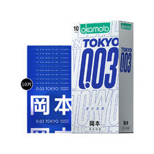 OKAMOTO 冈本 003白金系列 东京限定薄力 安全套 10片装 45元（需用券）