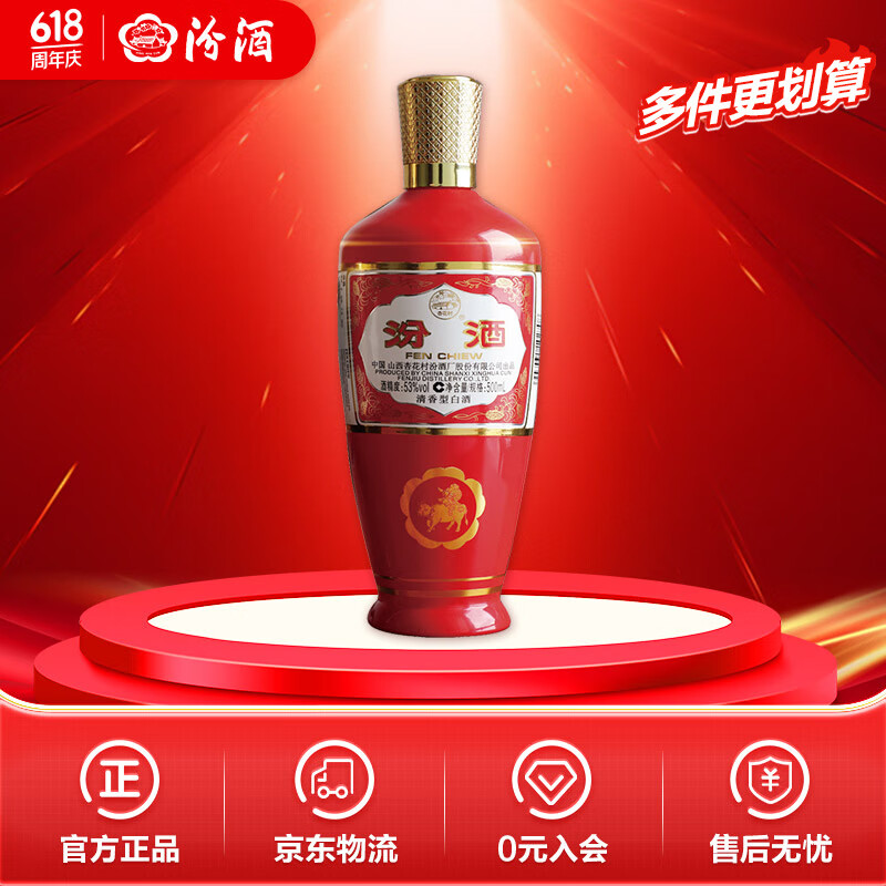汾酒 杏花村 炙热红 出口型 53%vol 清香型白酒 500ml 单瓶装 64.68元(需买4件,需用券)