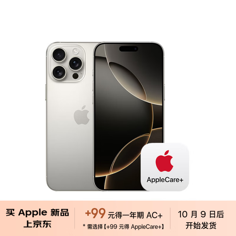 Apple 苹果 iPhone 16 Pro Max1TB 原色钛 14098元