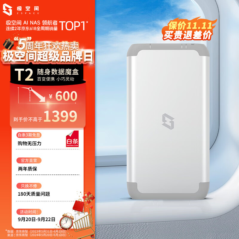 ZSpace 极空间 私有云 T2 2盘位NAS存储（RK 3568、4GB） ￥1399