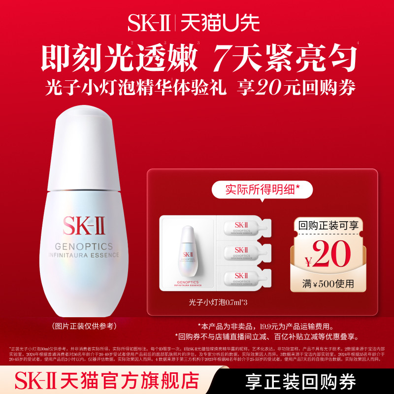 SK-II 光子小灯泡美白祛斑精华体验装 0.7ml×3 19.9元