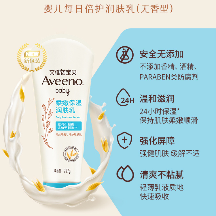 Aveeno 柔嫩保湿润肤乳 227g 70元（需买3件，需用券）