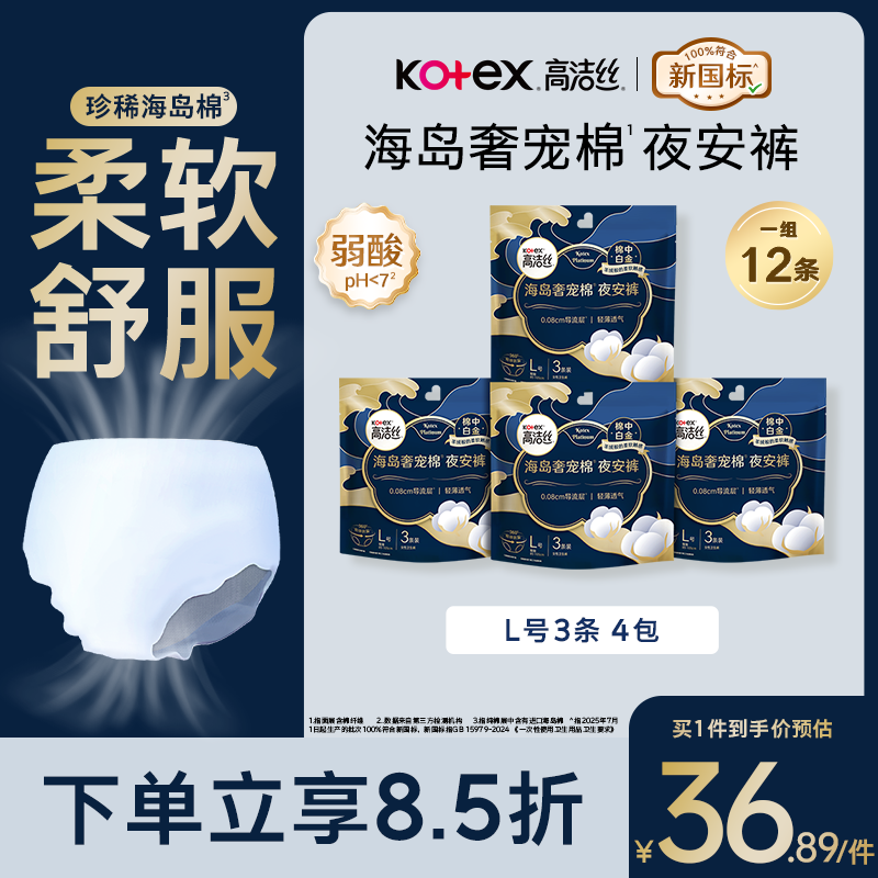 高洁丝 安睡裤 女士夜安裤 12条 L 31.89元（需用券）