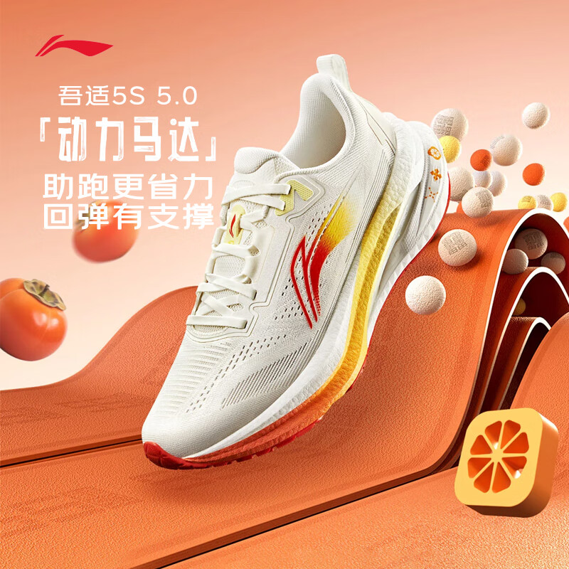 李宁 LI-NING 吾适5S 5.0-柿柿如意跑步鞋男鞋新年稳定体测缓震运动鞋ARSV021 云