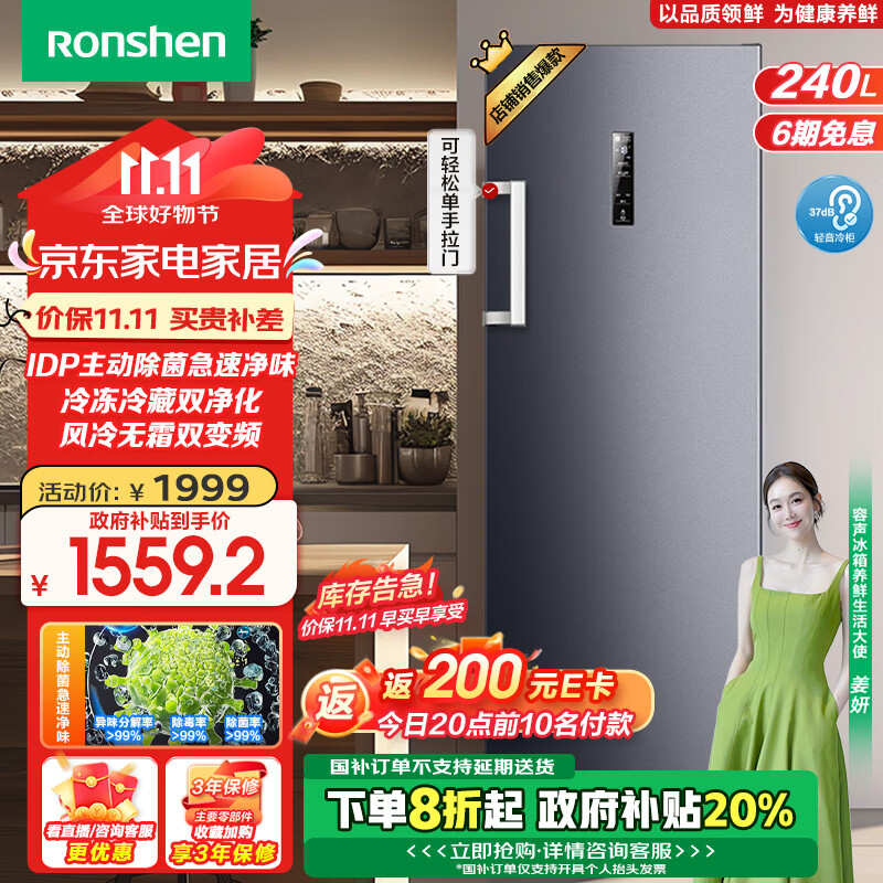 Ronshen 容声 BD-240WPRSY 立式冰柜 240升 ￥1132.88